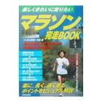 Yahoo! Yahoo!ショッピング(ヤフー ショッピング)マラソン完走ＢＯＯＫ／中島進