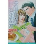 きみがいなけりゃ息もできない（漫画家シリーズ１）／榎田尤利
