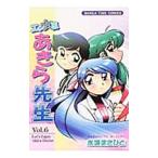 エン女医あきら先生 6／水城まさひと