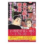 Yahoo! Yahoo!ショッピング(ヤフー ショッピング)ホロ酔い酒房 2／長尾朋寿
