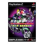 PS2 SIMPLE2000シリーズ アルティメット Vol.13 狂走! 単車キング 〜喝斗美! 罵離罵離伝説〜＊プレイステーション2ソフト