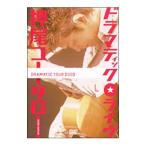 DVD／ドラマティック・ライブ