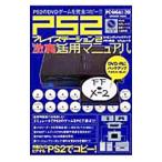 Yahoo! Yahoo!ショッピング(ヤフー ショッピング)プレイステーション２激裏活用マニュアル／インフォレスト