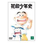 Yahoo! Yahoo!ショッピング(ヤフー ショッピング)DVD／花田少年史（1）