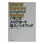 バランス・スコアカード導入ハンドブック／ベリングポイント株式会社