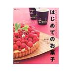 Yahoo! Yahoo!ショッピング(ヤフー ショッピング)はじめてのお菓子／信太康代