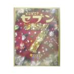 Yahoo! Yahoo!ショッピング(ヤフー ショッピング)どこどこ？セブン（2）−クリスマス−／キッズレーベル
