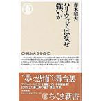 ハリウッドはなぜ強いか／赤木昭夫