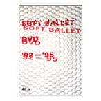 DVD／ＳＯＦＴ ＢＡＬＬＥＴ ’９２〜’９５