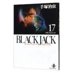 ブラック・ジャック 17／手塚治虫