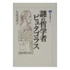  загадка. философия человек pyutagolas| левый близко ...