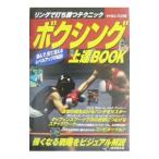 Yahoo! Yahoo!ショッピング(ヤフー ショッピング)ボクシング上達ＢＯＯＫ／セレス小林