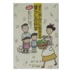 Yahoo! Yahoo!ショッピング(ヤフー ショッピング)すこやかに生きる暮らしの科学／坂下栄