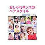 Yahoo! Yahoo!ショッピング(ヤフー ショッピング)おしゃれキッズのヘアスタイル