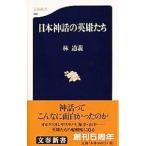  Япония миф. герой ..|. дорога .