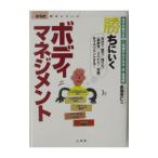 Yahoo! Yahoo!ショッピング(ヤフー ショッピング)勝ちにいくボディマネジメント／長畑芳仁