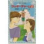  Lucky очарование 2|....