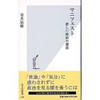 マニフェスト／金井辰樹