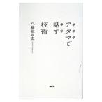 atama. рассказ . технология | Hachiman .. история 