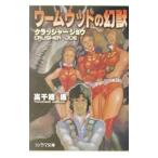 wa-m дерево. иллюзия .| Takachiho Haruka 