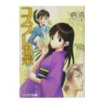  костюмированная игра горячие источники | Yoshioka Taira 