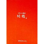 結婚。／ナガオカケンメイ