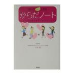 Yahoo! Yahoo!ショッピング(ヤフー ショッピング)知ってホッとするからだノート／大谷香