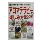 Yahoo! Yahoo!ショッピング(ヤフー ショッピング)アロマテラピーの楽しみ方ＢＯＯＫ／篠原直子