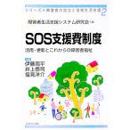 SOS поддержка расходы система | соль видеть ..