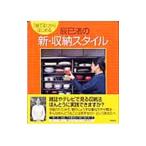 Yahoo! Yahoo!ショッピング(ヤフー ショッピング)辰巳渚の新・収納スタイル／辰巳渚