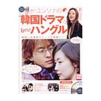 ユンソナの韓国ドラマでＬｅｔ’ｓハングル