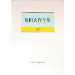 池田大作全集 92／池田大作