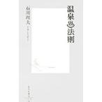  горячие источники закон .| Ishikawa . Хара 