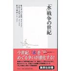 [ вода ] война. век | режим * балка low | Tony * Clarke 