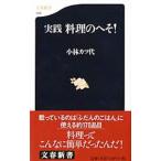  практика кулинария. ..!| Kobayashi katsu плата 