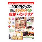 Yahoo! Yahoo!ショッピング(ヤフー ショッピング)１００円グッズでミラクル！収納＆インテリア