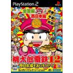 PS2/桃太郎電鉄12 西日本編もありまっせー!