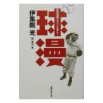  лампочка .- бейсбол манга автомобиль beli...!-|. сборник . свет 