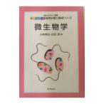 Yahoo! Yahoo!ショッピング(ヤフー ショッピング)微生物学／白石淳