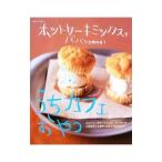 Yahoo! Yahoo!ショッピング(ヤフー ショッピング)ホットケーキミックスでパパッと作れる！うちカフェおやつ