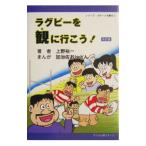 Yahoo! Yahoo!ショッピング(ヤフー ショッピング)ラグビーを観に行こう！／加治佐おいどん
