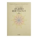 Yahoo! Yahoo!ショッピング(ヤフー ショッピング)トワイクロス先生のがん患者の症状マネジメント／Ｗｉｌｃｏｃｋ Ａｎｄｒｅｗ