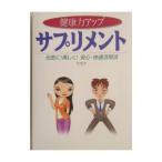 Yahoo! Yahoo!ショッピング(ヤフー ショッピング)健康力アップサプリメント／佐川良寿