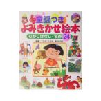 童謡つきよみきかせ絵本／富永佳与子