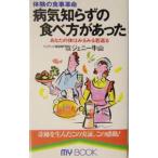 Yahoo! Yahoo!ショッピング(ヤフー ショッピング)病気知らずの食べ方があった／ジェニー牛山