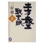  земля person лет три - воитель. .- внизу | Miyoshi Toru 