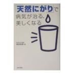 Yahoo! Yahoo!ショッピング(ヤフー ショッピング)「天然にがり」で病気が治る、美しくなる／奥田拓道