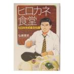 hirokane еда .|... история 