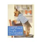ドッグズ・ワードローブ／石内知子