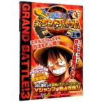 ＯＮＥ ＰＩＥＣＥグランドバトル！３ 上／集英社